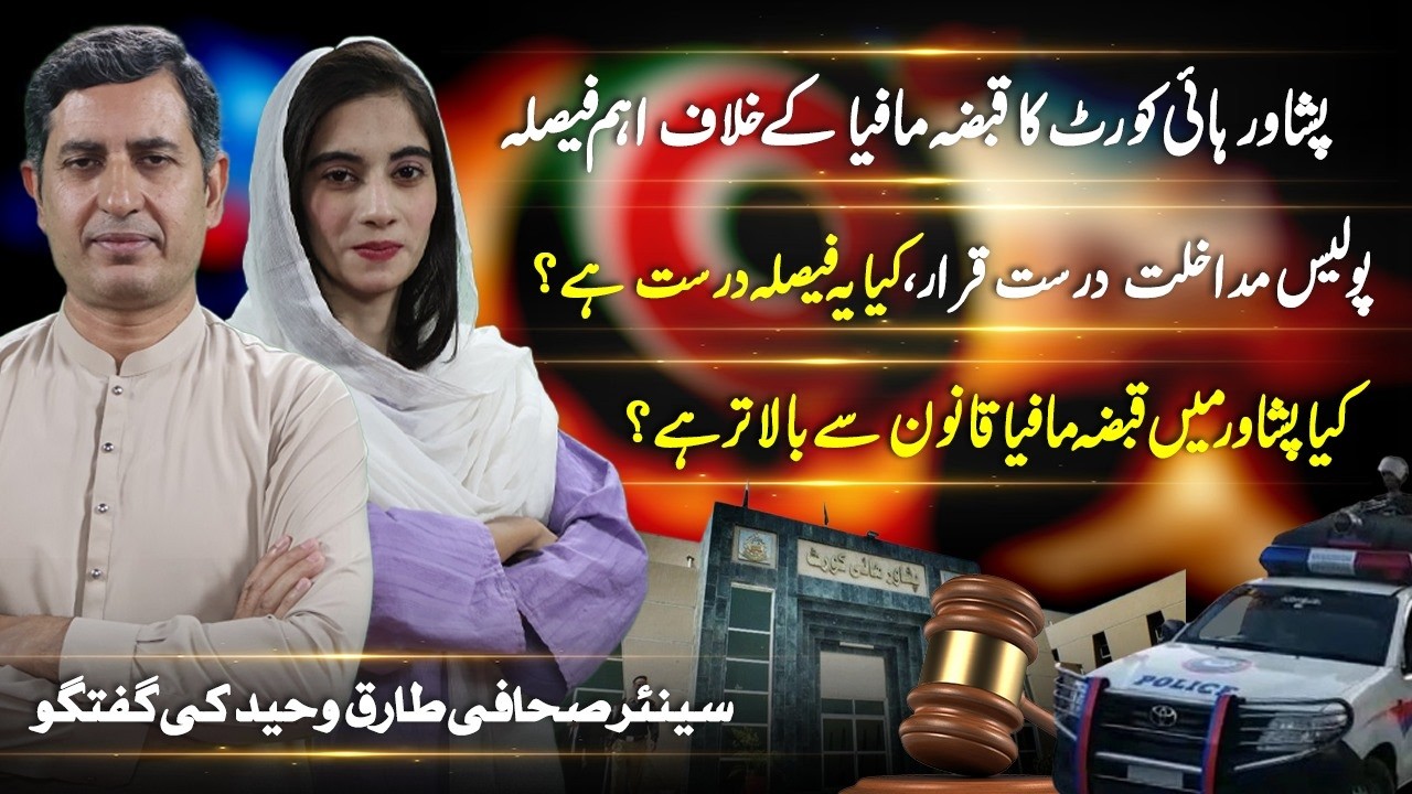 Peshawar High Court Decision Against Land Mafia | Police Action Declared Legal