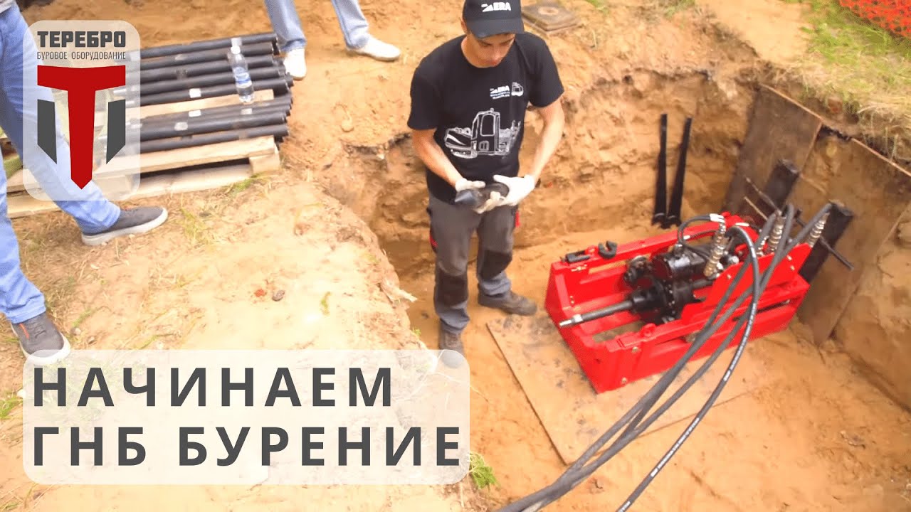 Подготовка установки ГНБ к проколу грунта. Расстановка упоров, начало бурения - заход пилотного бура