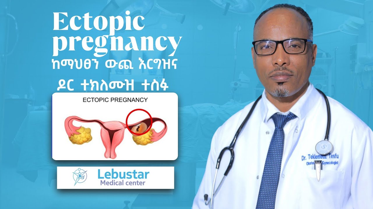 Ectopic pregnancy/ከማህፀን ውጪ እርግዝና