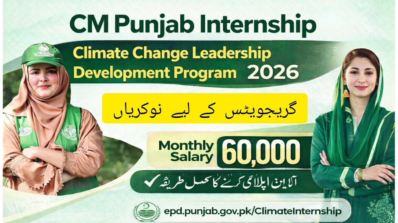Climate leadership development program internship 2026 | Cm Punjab Internship| How to apply online 