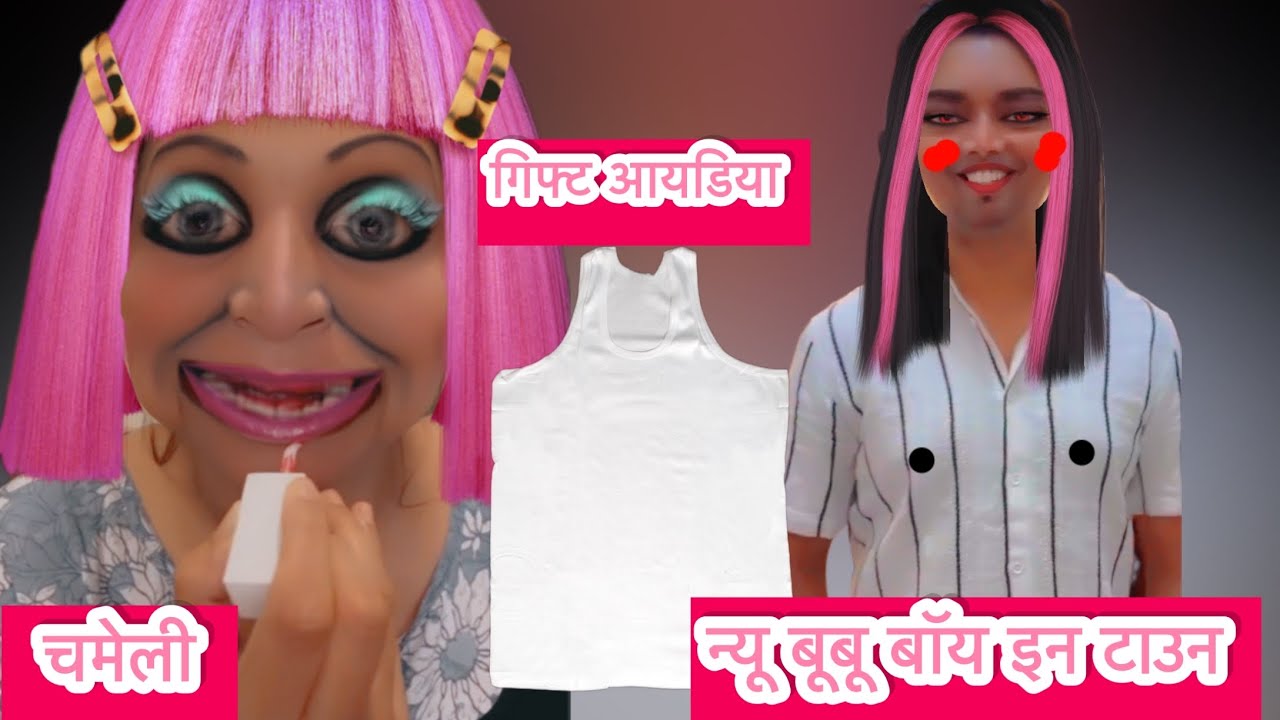 आम्हाला अकेशन लागत नाही.. आमची दिखाऊ फैमिली.चाचू आई चे ठग संस्कार #navangel 