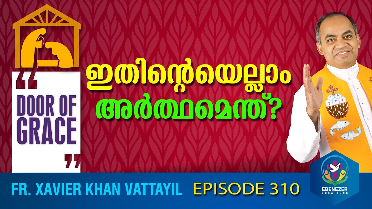 ഇതിന്റെയെല്ലാം അർത്ഥമെന്ത്? | Door of Grace | Episode 310