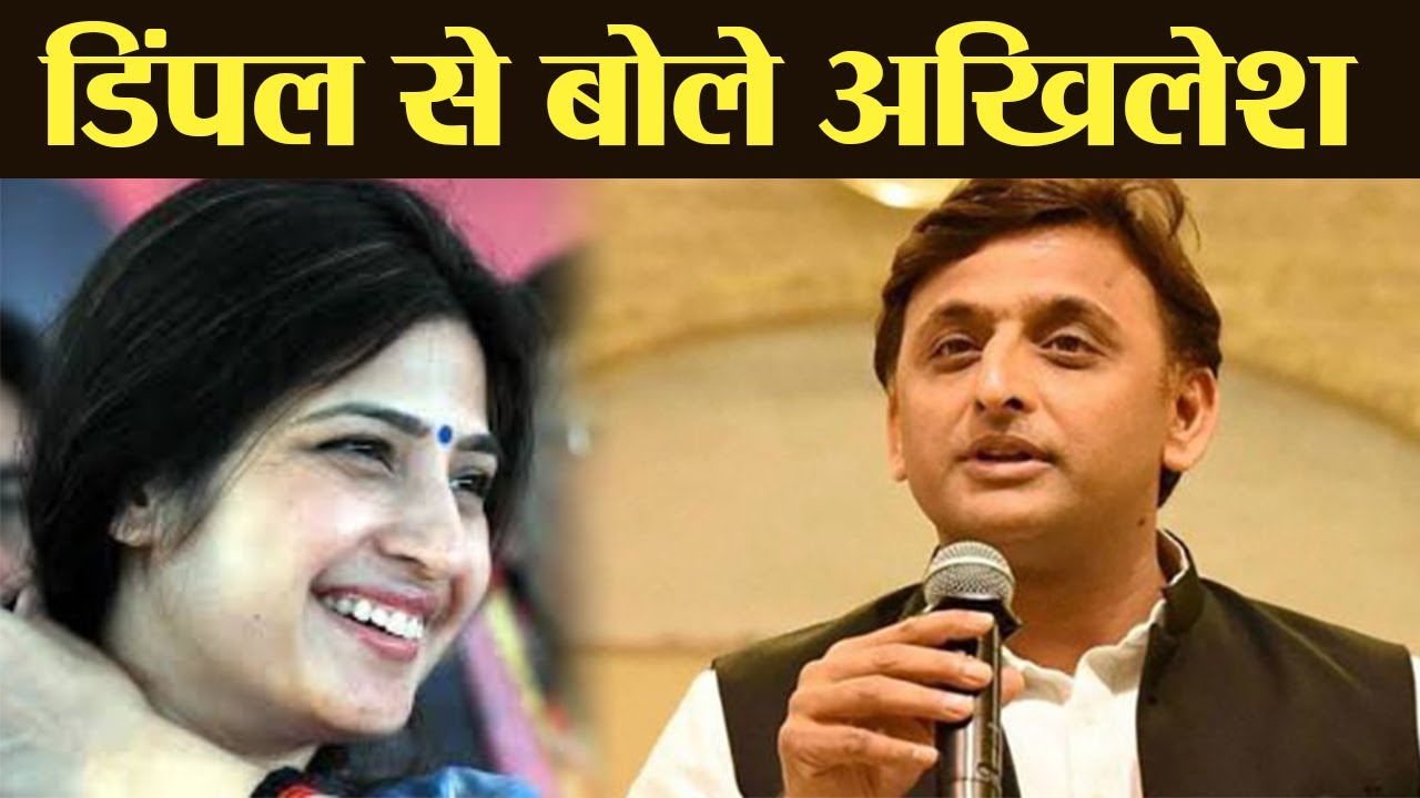 Akhilesh Yadav ने अपनी Wife Dimple Yadav को खास अंदाज़ मे किया Birthday Wish | वनइंडिया हिंदी