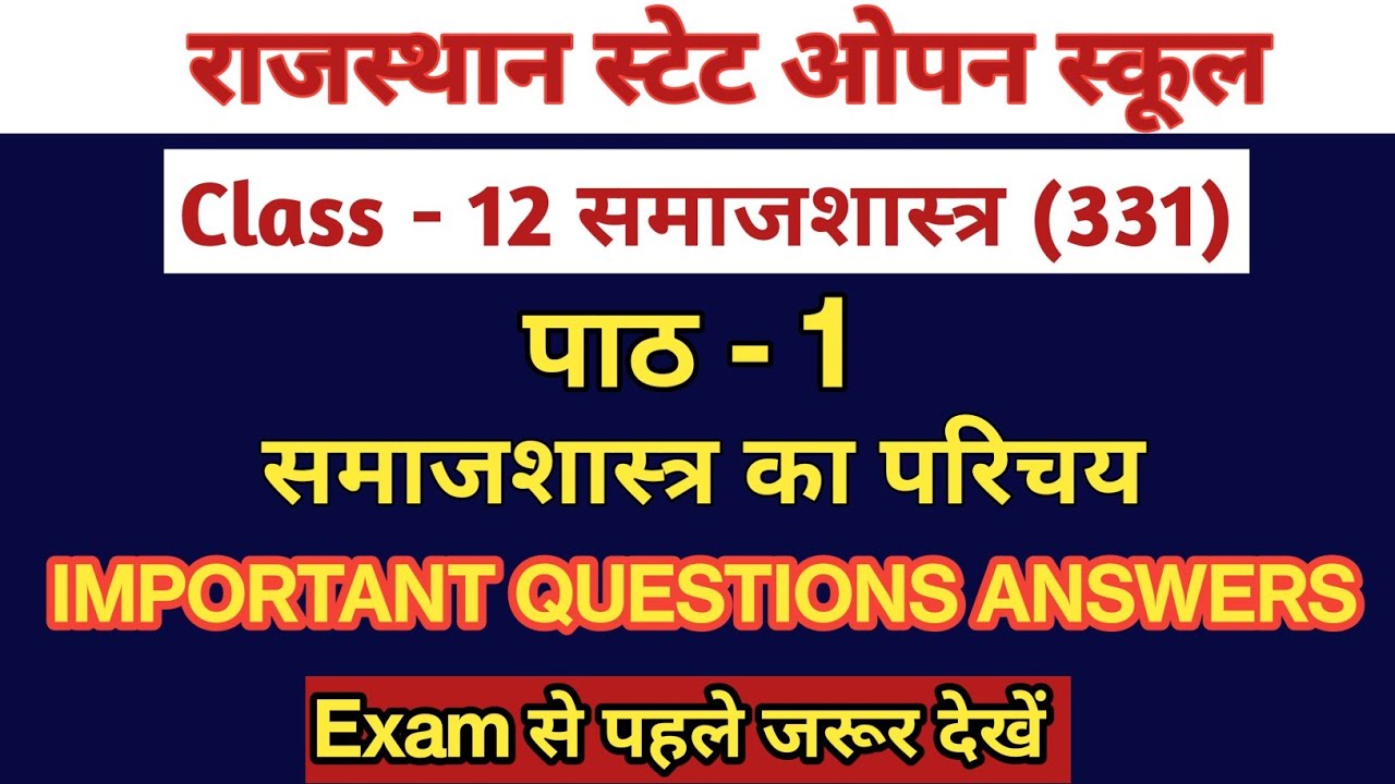 RSOS Class - 12 Sociology Chapter -1  Questions Answers