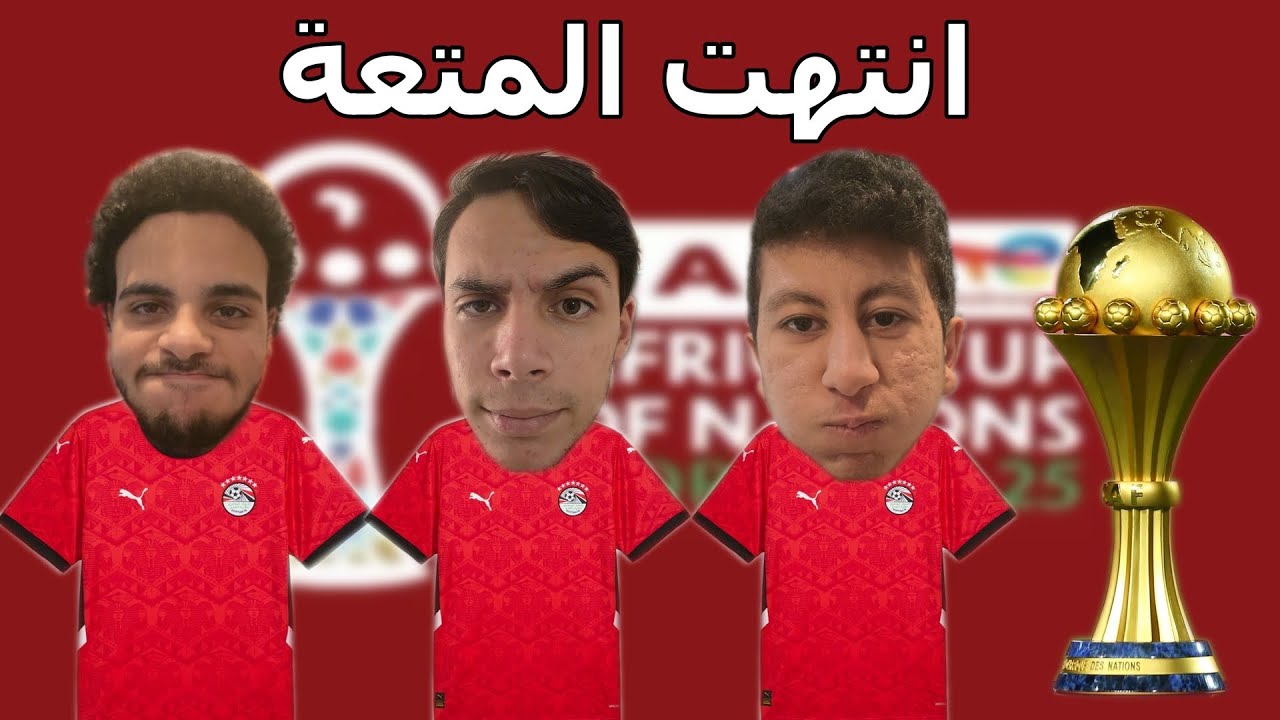 نهاية كاس الامم الافريقية و نهاية المتعة نقاش ساخن عن الادوار النهائية | الركن الافريقي
