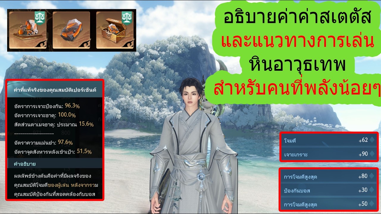 Sword of justice ค่าสเตตัส และ หินอาวุธเทพ