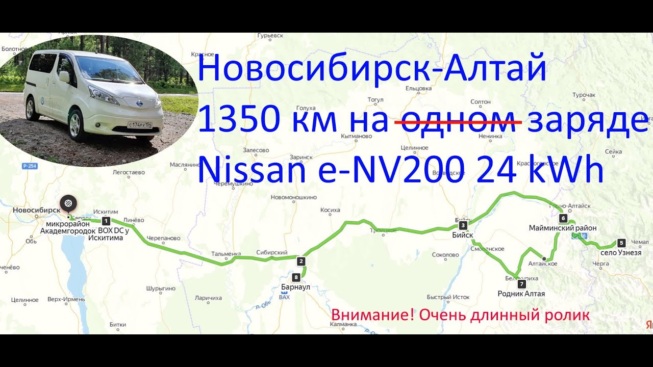 Путешествие на электромобиле по маршруту Новосибирск-Горный Алтай-Белокуриха-Новосибирск
