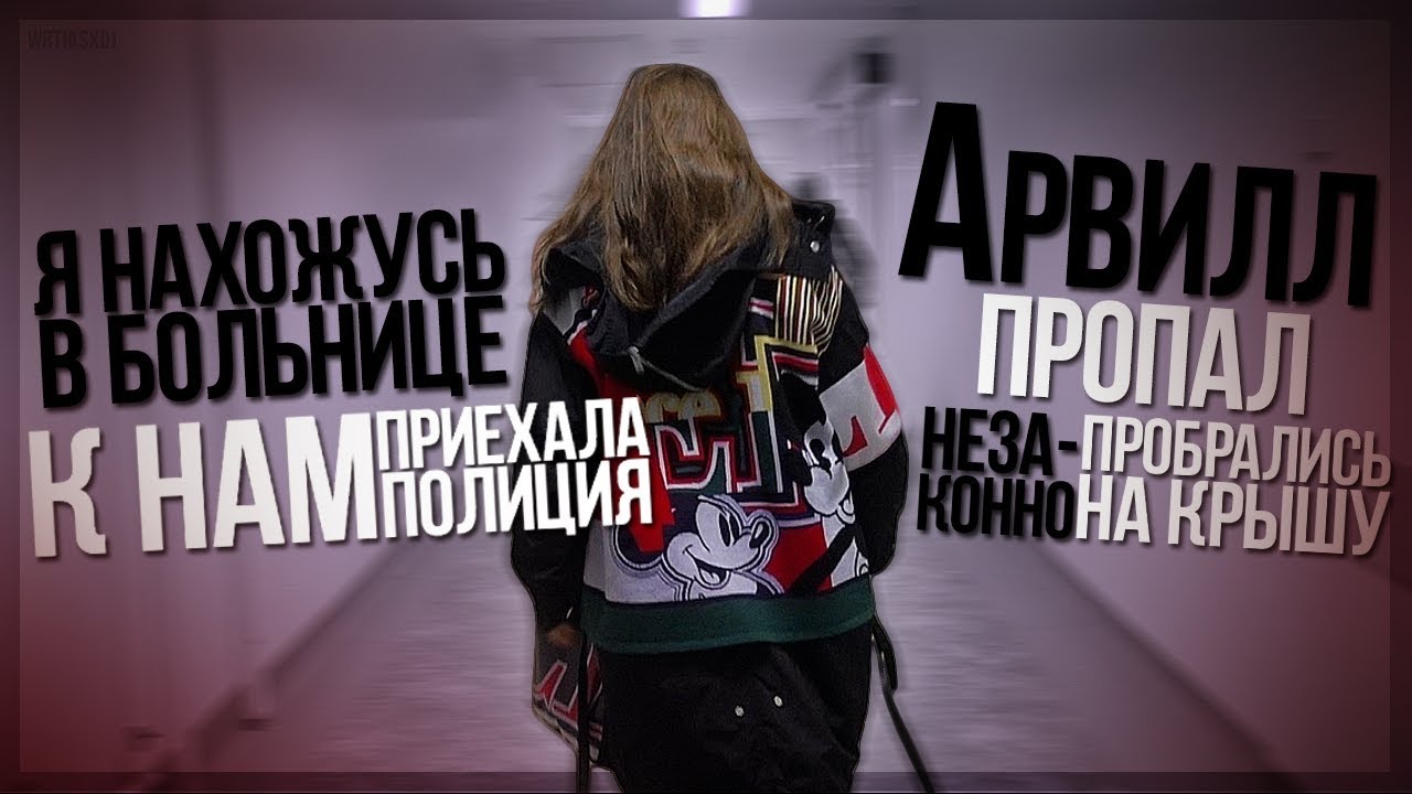 VLOG:К НАМ ПРИЕХАЛА ПОЛИЦИЯ/Я В БОЛЬНИЦЕ/Латвия