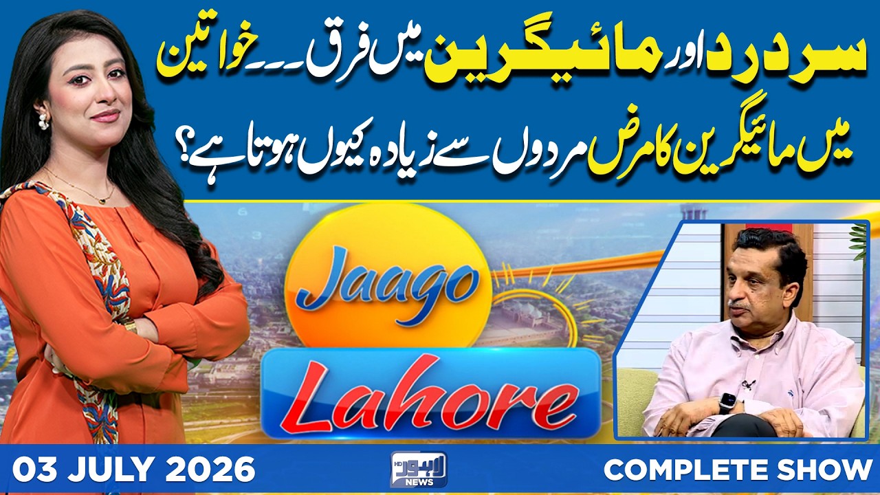 Headache vs Migraine Explained | Migraine More Common in Women? Jaago Lahore | Noor ul Sehar