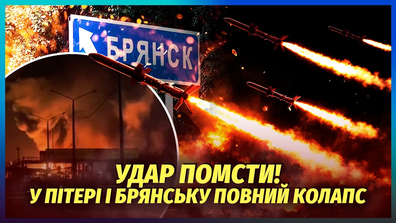 Только что! НЕПТУНЫ И ХАЙМАРСЫ ВЗОРВАЛИ БРЯНСК. Наши залетели ПОД ПИТЕР. Горят ТЭЦ, народ замерзает