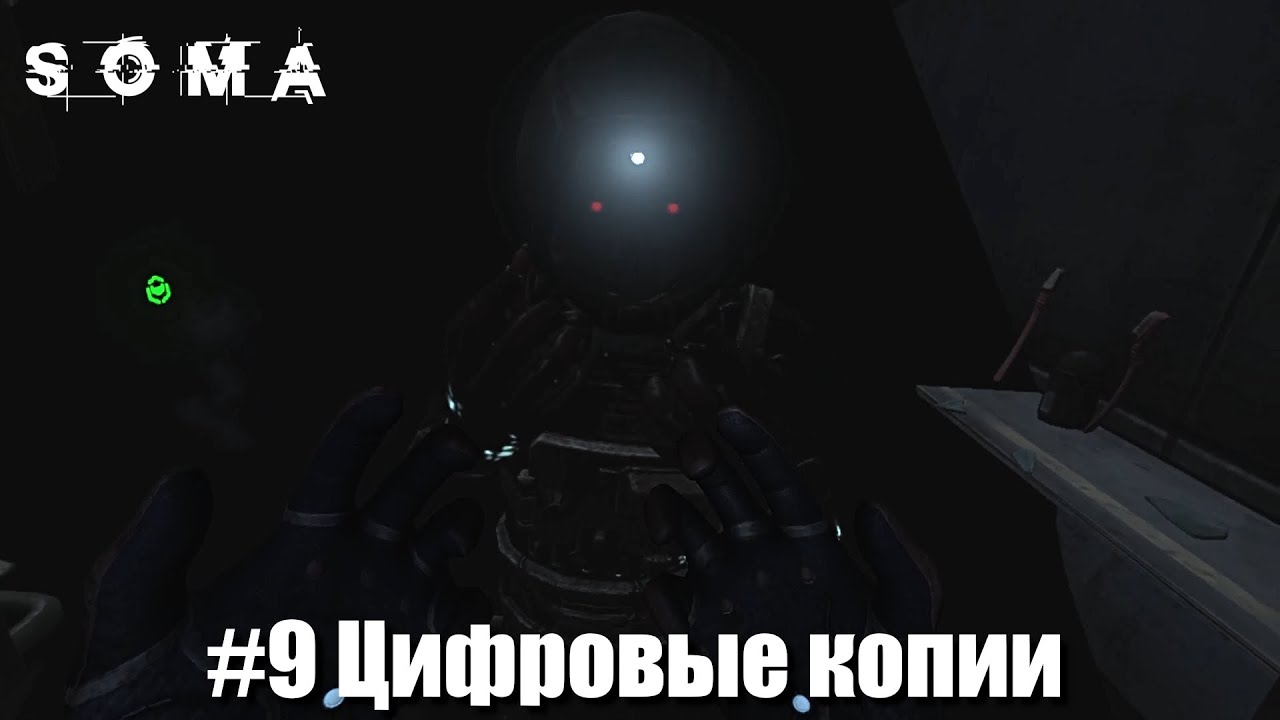 SOMA #9 - Фиксированный момент существования