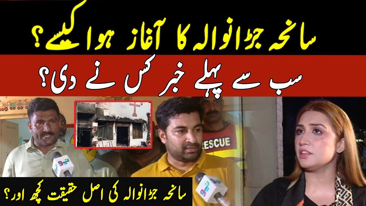 Hidden Story of Jaranwala Incident revealed? Pukaar with Anila Zaka | 19 Aug 2023 | Pukaar