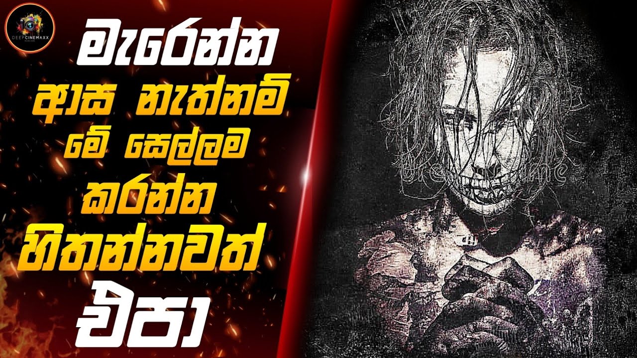 නොදැන කරන සෙල්ලම් නිසා අමාරුවේ වැටෙන්න එපා Movie Review Sinhala Explanation | All Fun and Games 2023