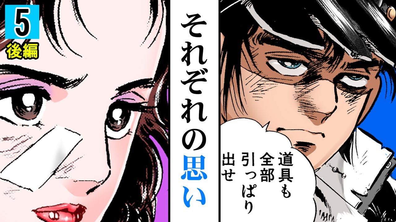 【第5話後編】元銀座No,1ホステスの意地