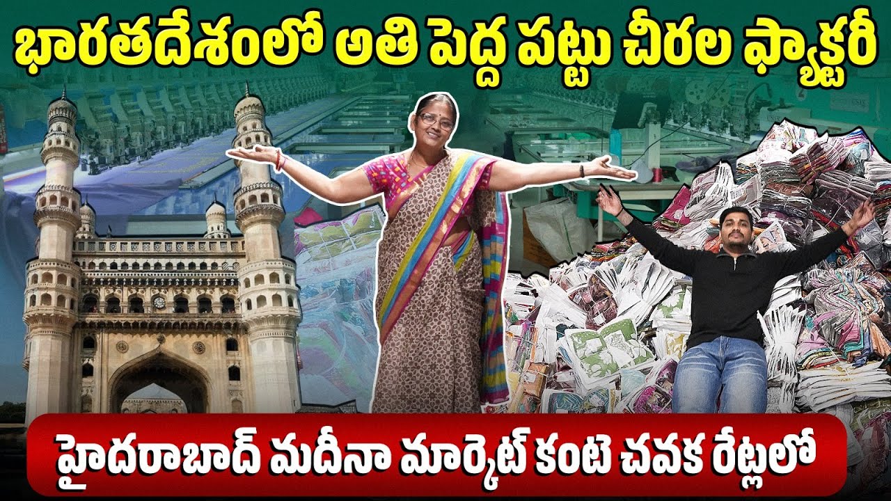 పట్టు చీరలు ₹125/- మాత్రమే | Madina Pattu Sarees | Cheapest Saree Market Andhra Pradesh