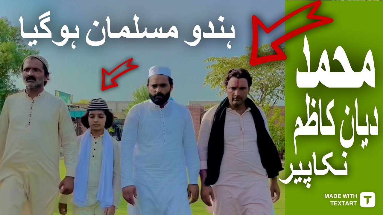 ہندو مسلمان ہوگیا New Video Muhammad Diyan Kazim