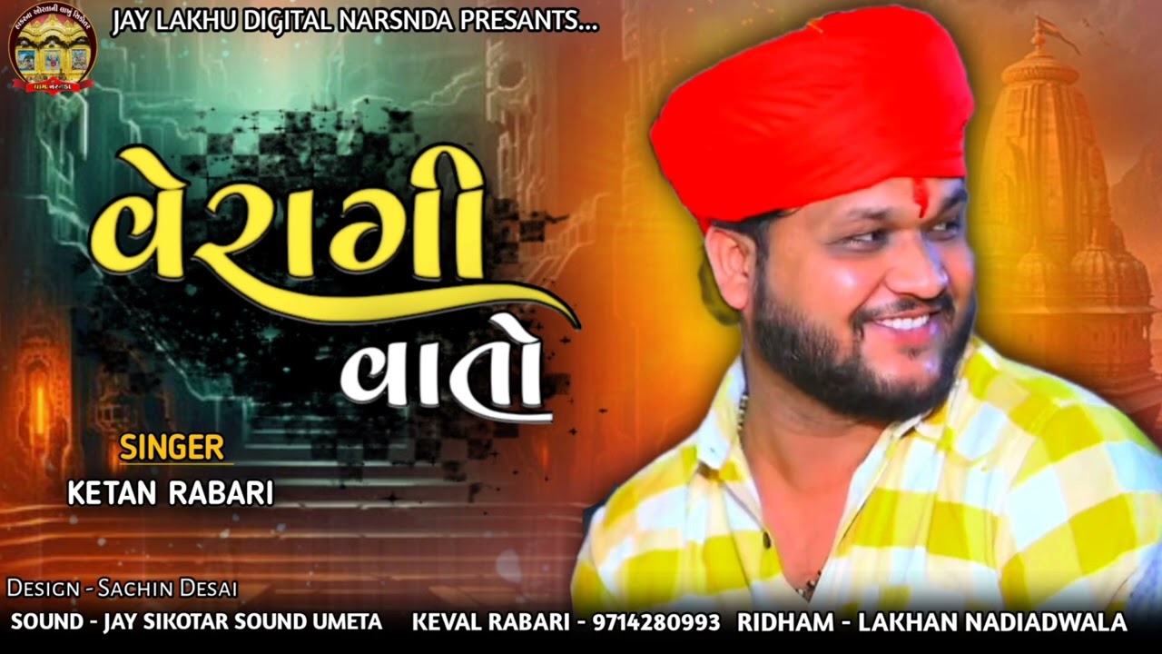 વેરાગી વાતો || KETAN RABARI || NEW VERAG 2024 #ketanrabari #lakhudigital