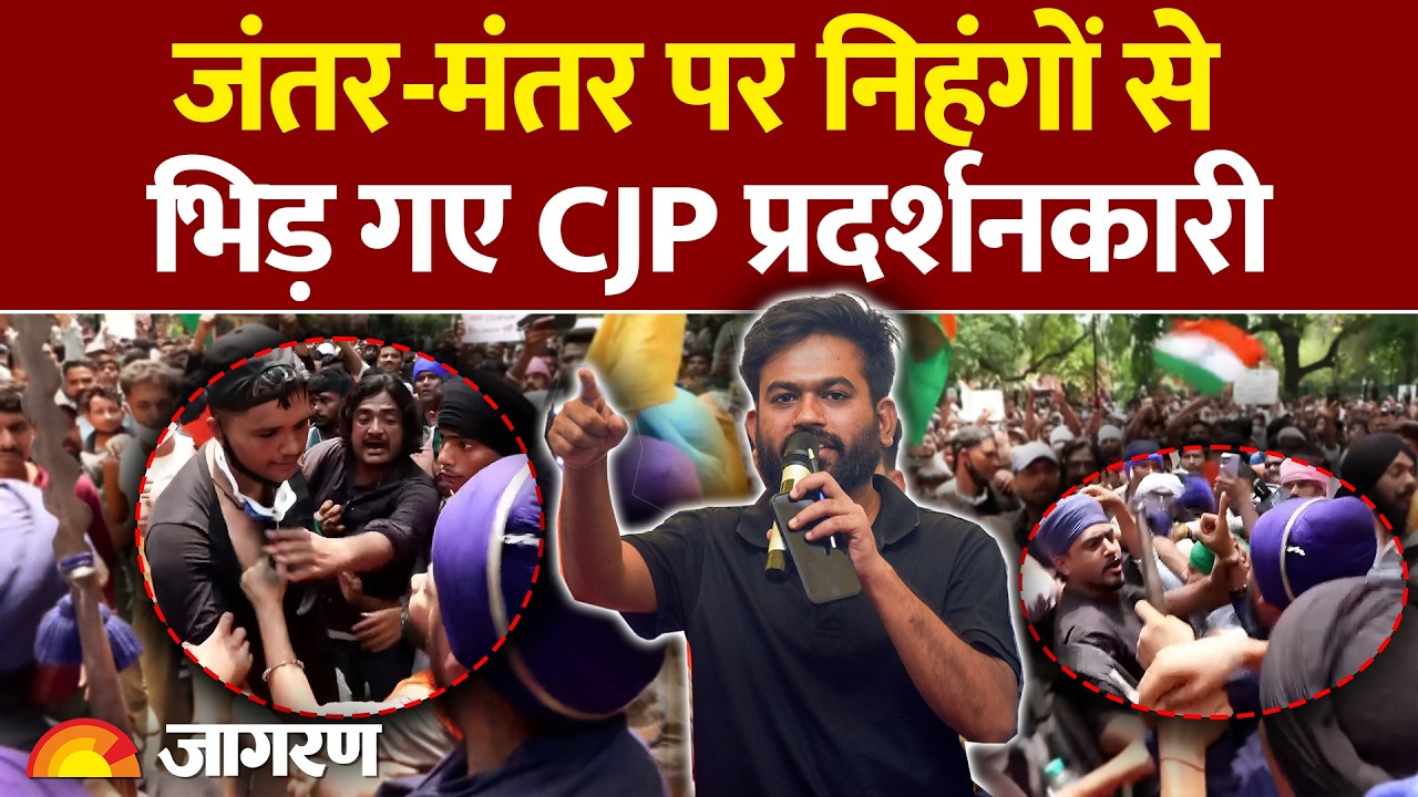 CJP Protest Clash: Jantar Mantar पर निहंगों से भिड़ गए CJP प्रदर्शनकारी! Abhijeet Dipke |Nihang Video