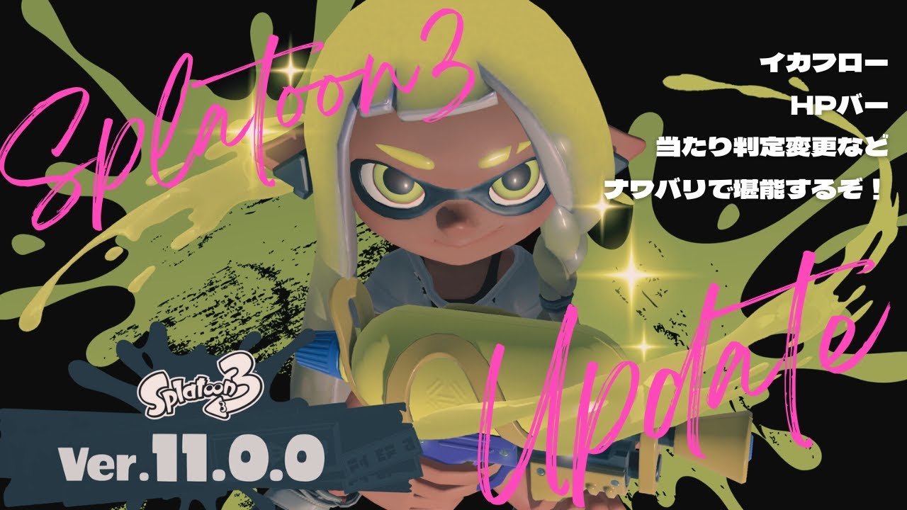 【スプラ3】アップデートが来たぞ！！ナワバリで堪能する。【実況プレイ】