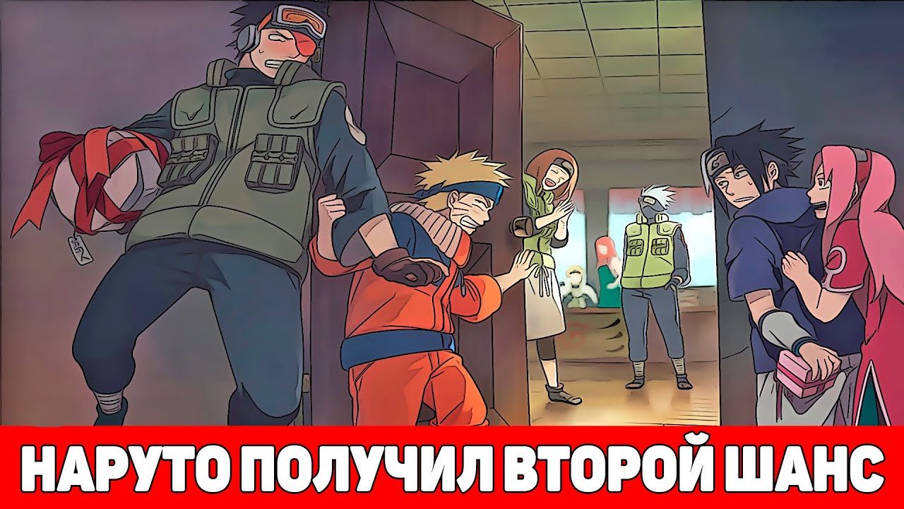 Наруто После Смерти Получил Второй Шанс | Альтернативный Сюжет Наруто | Все части