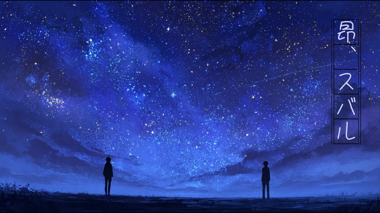 스바루 (昴、スバル)