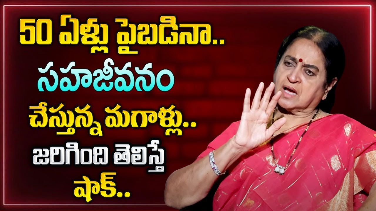 Rajeshwari : 60 ఏళ్లలో పెళ్లి చేసుకుంటే తప్పేంటి? | Best Moral Video | Sumantv Life Coach