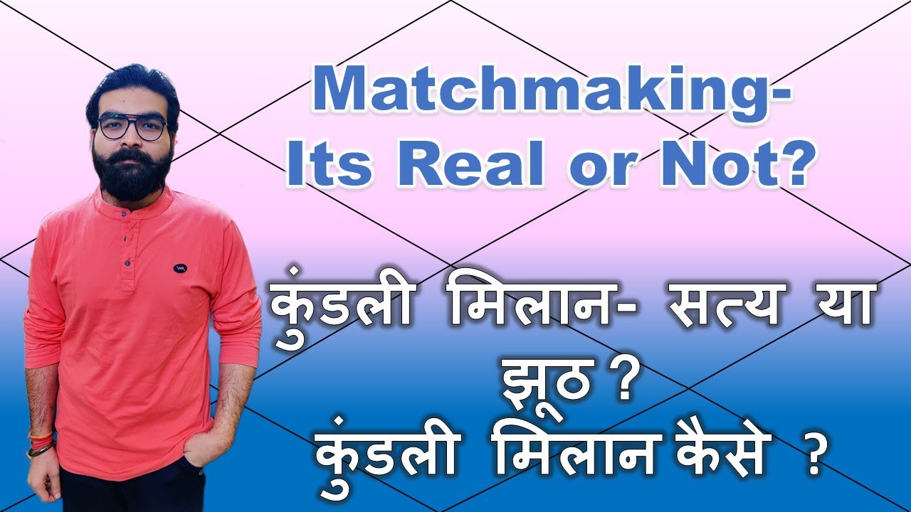 कुंडली मिलान | Matchmaking in Astrology- Truth Behind It | Jyotish/Vedic Astrology