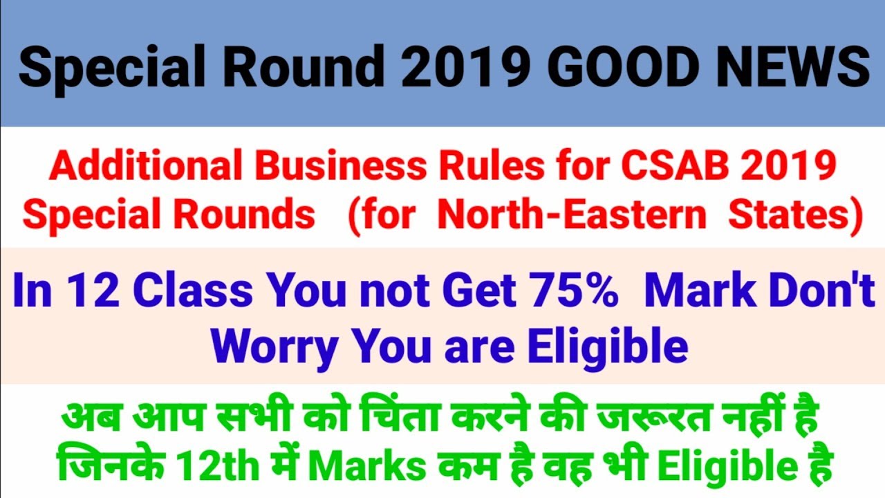 Additional Business Rules for CSAB 2019 Special Rounds (for North-Eastern States)