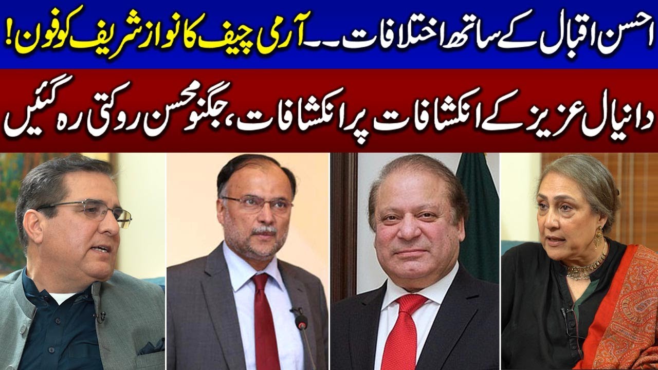 Army Chief Call To Nawaz Sharif!! Daniyal Aziz Revealed Big Secret | Intekhab | SAMAA TV