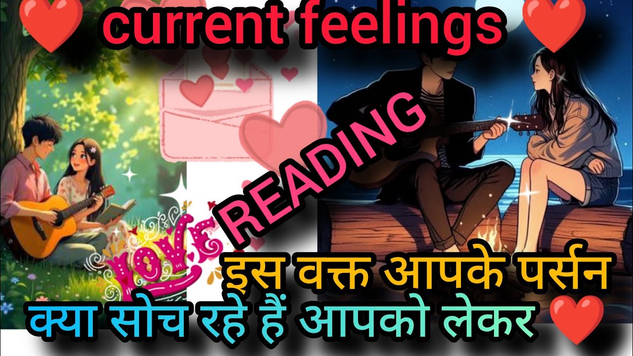 Iss waqt Apke person kya soch rahe hain ❤️ current feelings ❤️ love reading ❤️#love #shorts #viral 