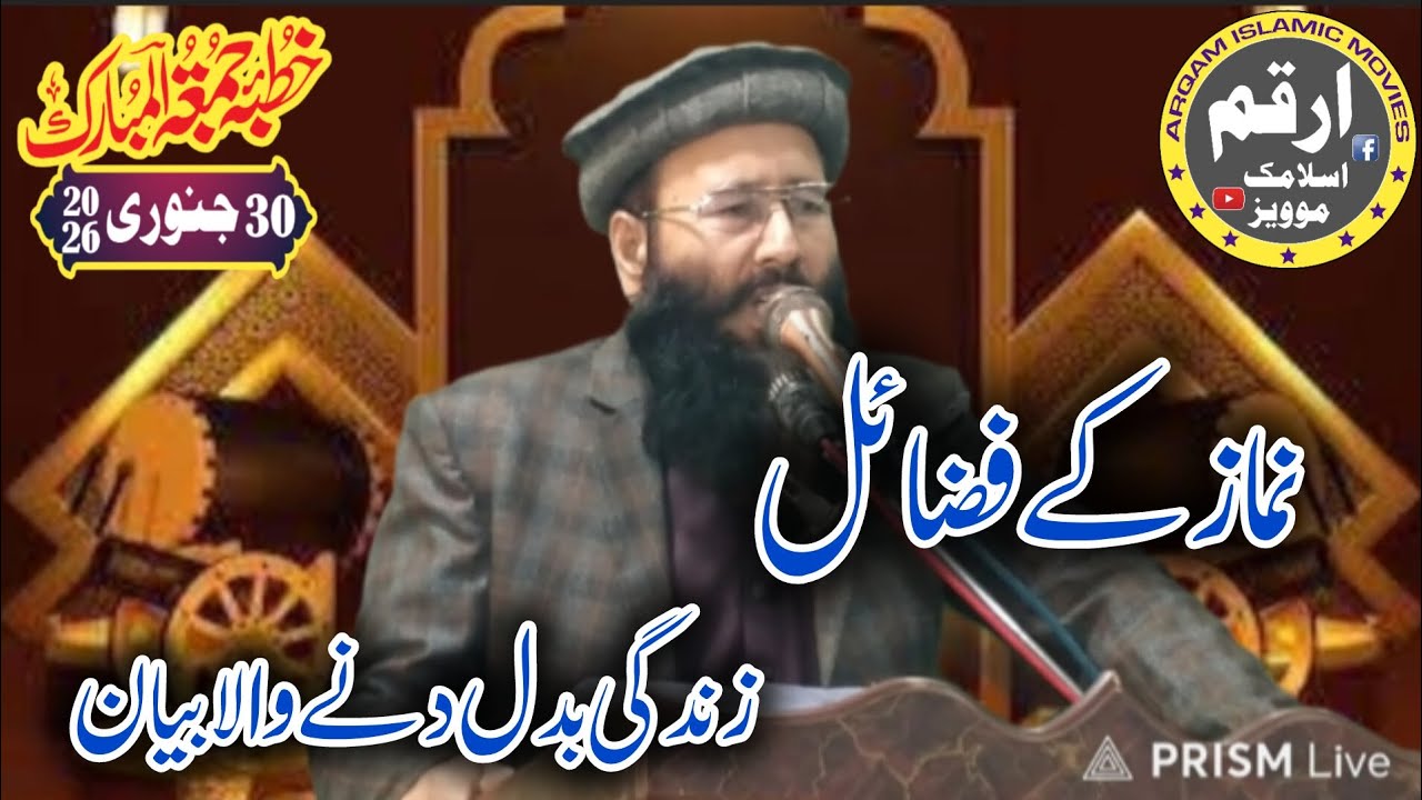 Molana Qari Mohammed Khalid Mujahid Sab Topic Namaz k Fazail 2026