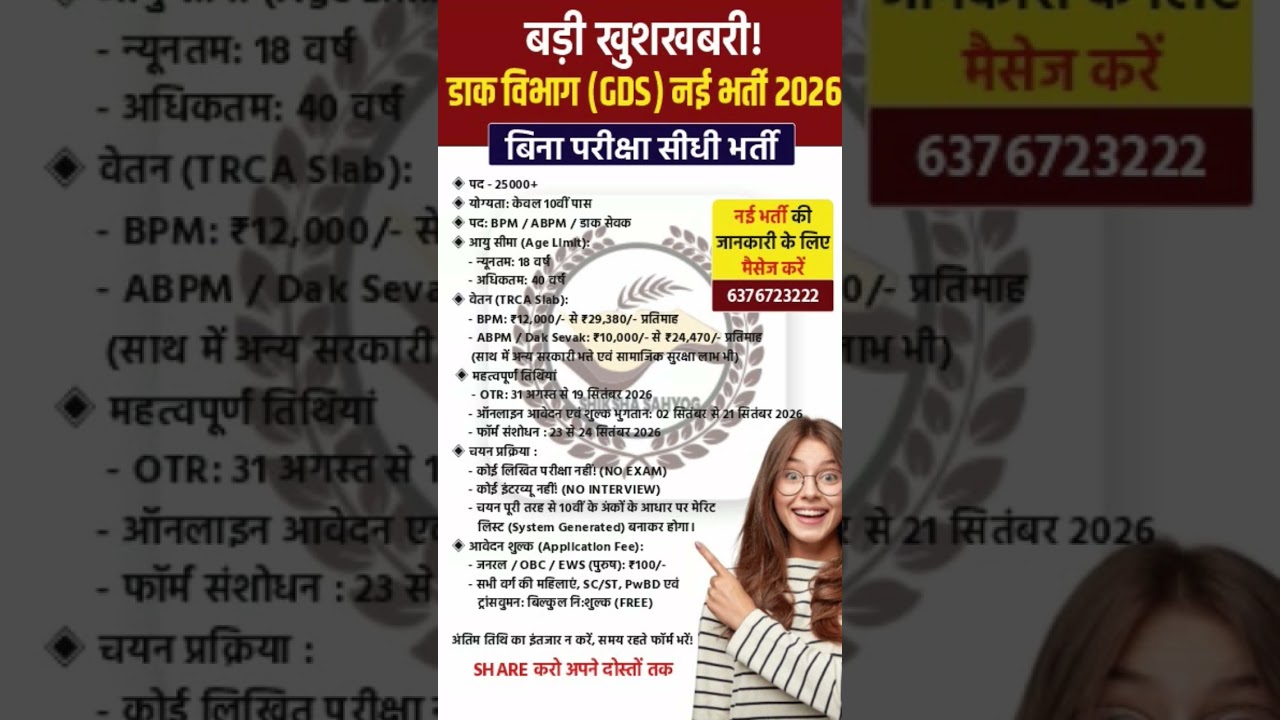 GDS New Vacancy 2026 🔥Dak Vibhag Vacancy 2026 | Post Office Vacancy 2026 | Indian Post GDS Vacancy