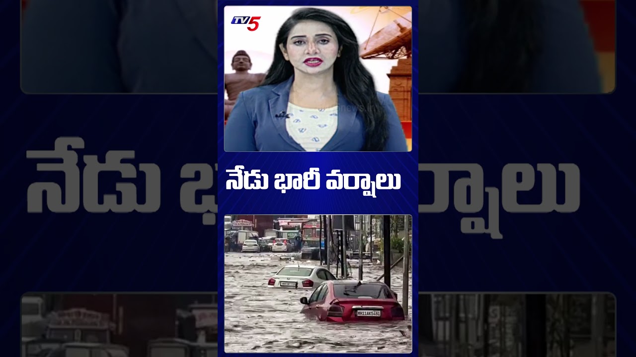 నేడు భారీ వర్షాలు |  Heavy Rain Alert in Telangana & AP | Today Weather | TV5 News