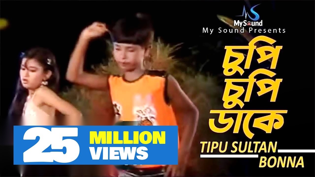 Cupi Cupi Dake | Tipu Sultan & Bonna | Bangla Old Song Collection | My Sound