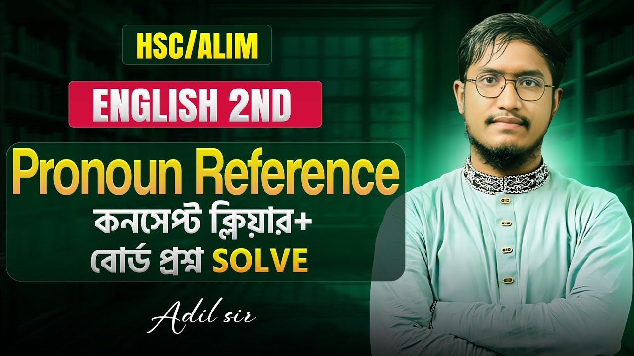 আলিম ২০২৬/২৭ 🔥 Pronoun Reference (এক ক্লাসেই শেষ) আদিল স্যার 