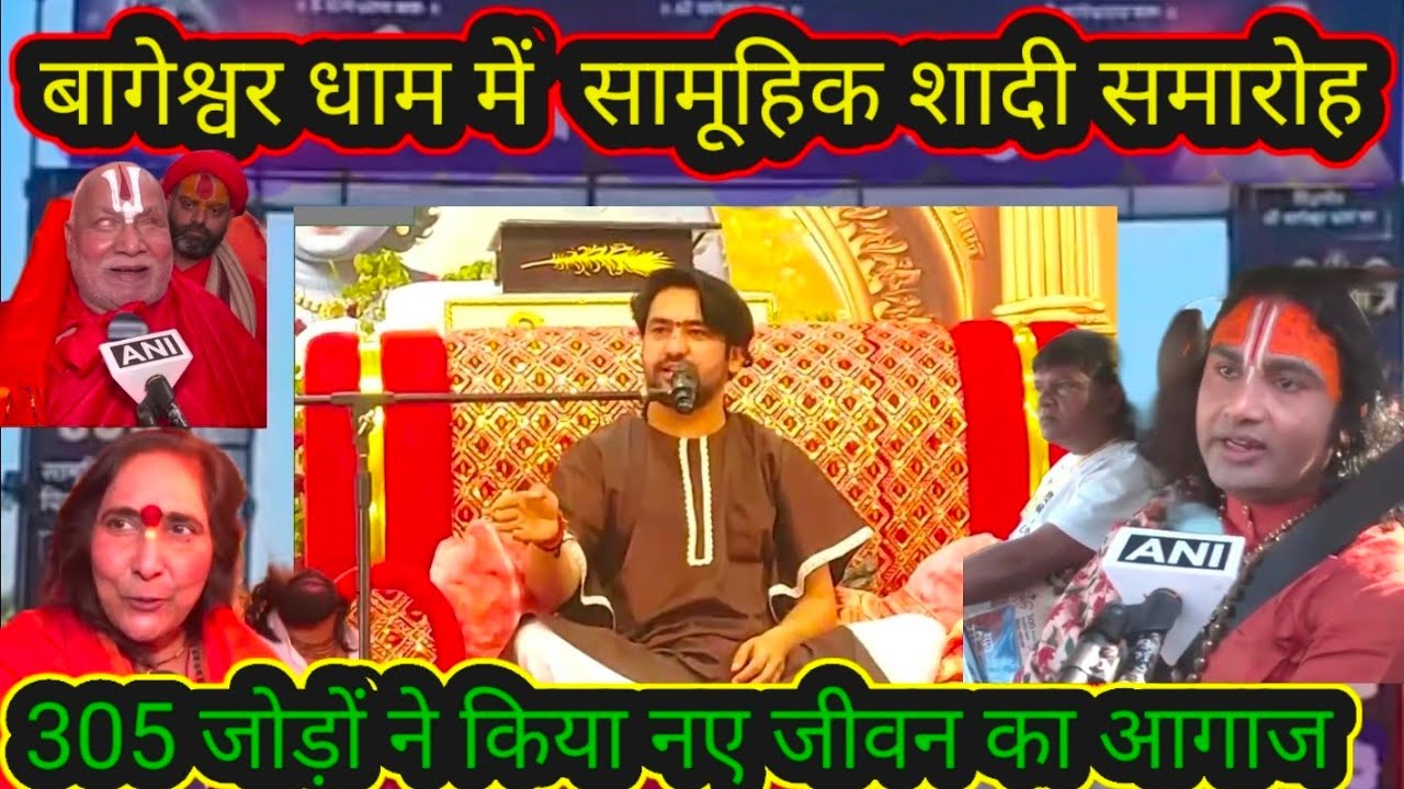 शिवरात्रि के पावन अवसर पर 305 जोड़ों की हुई शादी 