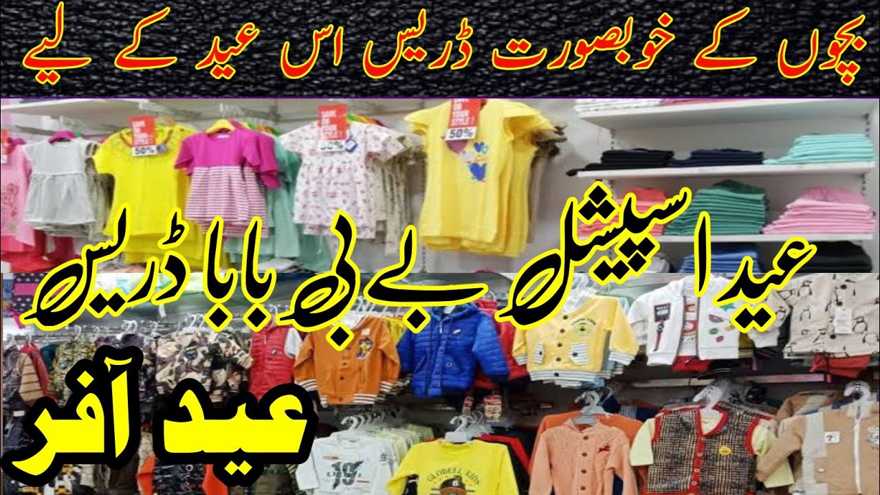 Baby Baba Eid Garments New Design | Cheapest | Wholesale Garments Market Karachi 