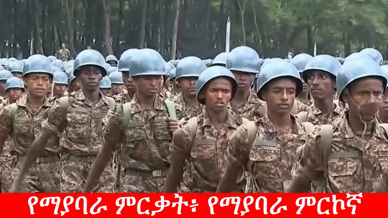 Anchor Media የማያባራ ምርቃት፥ የማያባራ ምርኮኛ