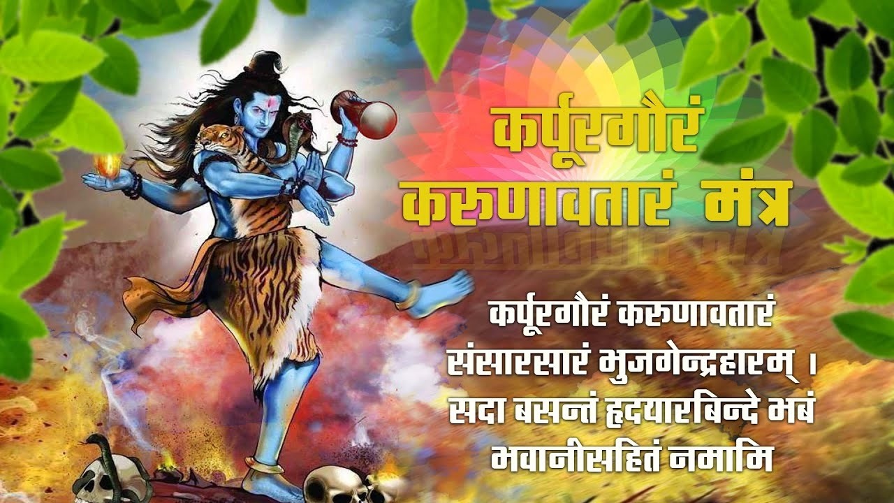 Live - “ कर्पूरगौरं करुणावतारं ”