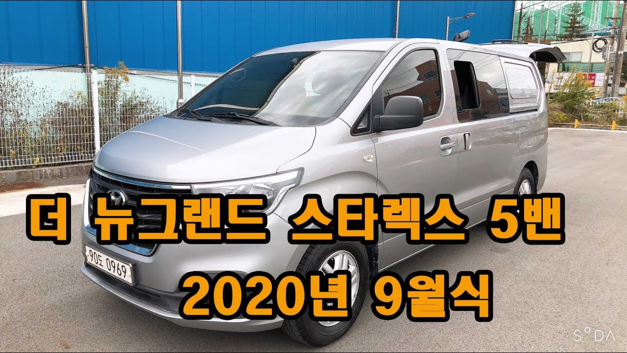 더뉴그랜드스타렉스5밴***010-4567-4250(부산중고차(임부장))***((차량가격문의 전화주세요)) 무사고. 차량상태 특A급 차량.