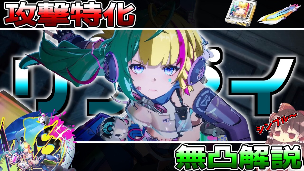 【幻塔】リンゼイ・攻撃特化【ゆっくり解説】