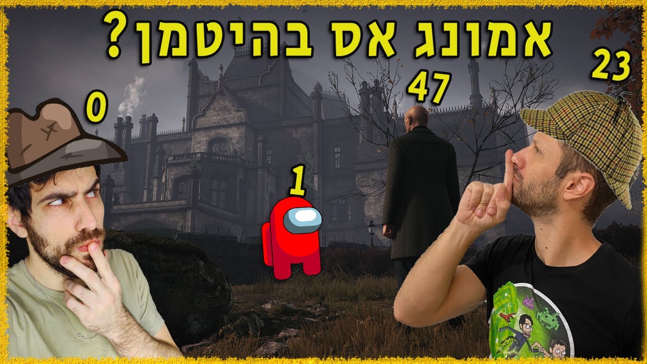 מי האימפוסטר בהיטמן?? חוקרים מה קרה באחוזה!
