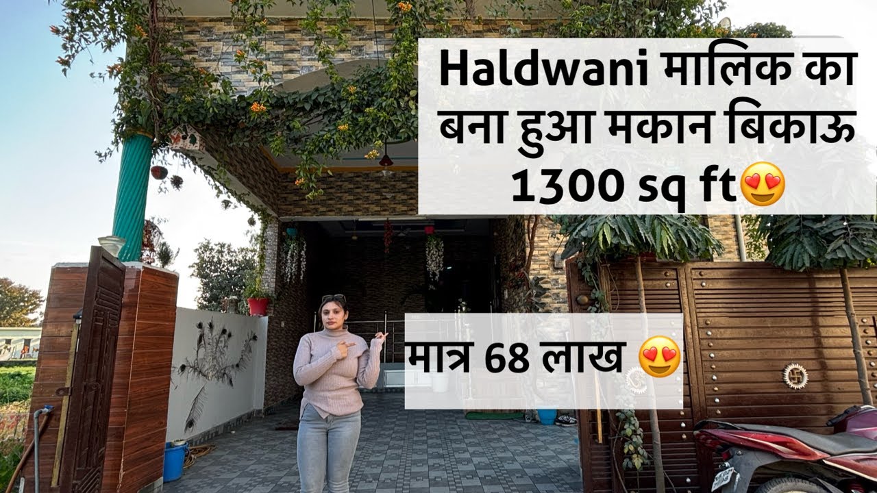 हल्द्वानी मकान बिकाऊ मालिक का बना हुआ #haldwaniproperty #haldwani #realestate #trending #house 