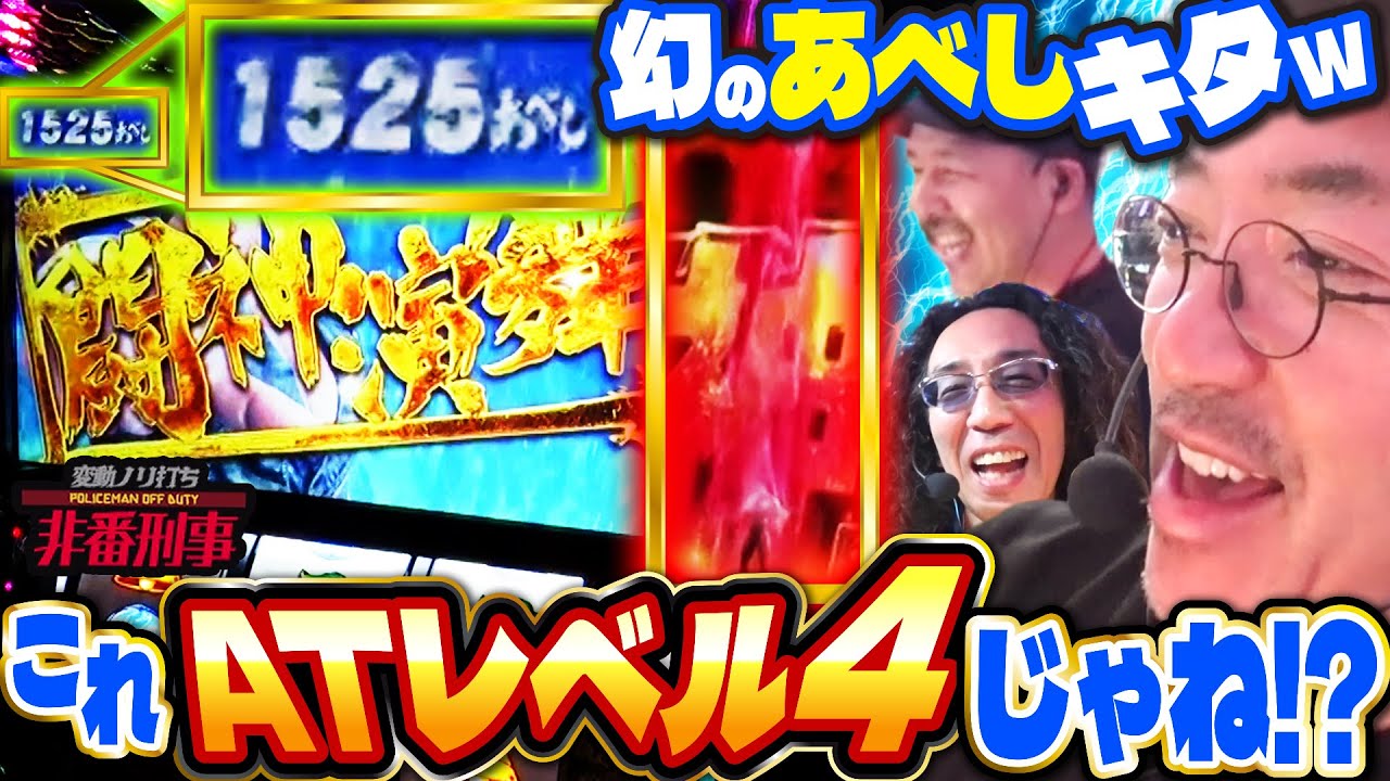 【超レア】最大天井から最強AT突入!? 転生2はこう壊せ!!　【変動ノリ打ち〜非番刑事】64日目(1/2) [#木村魚拓] [#沖ヒカル] [#松本バッチ]
