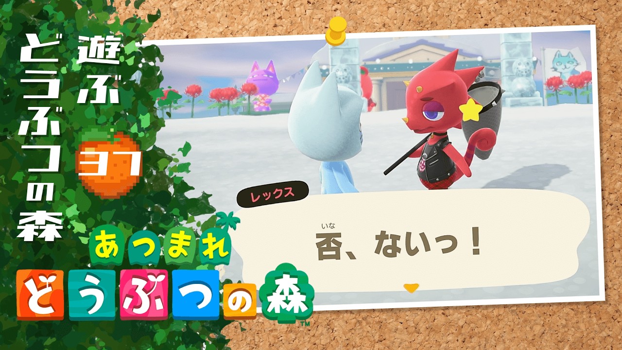 ネコ、ときどきカメレオン │ あつまれ どうぶつの森 #37