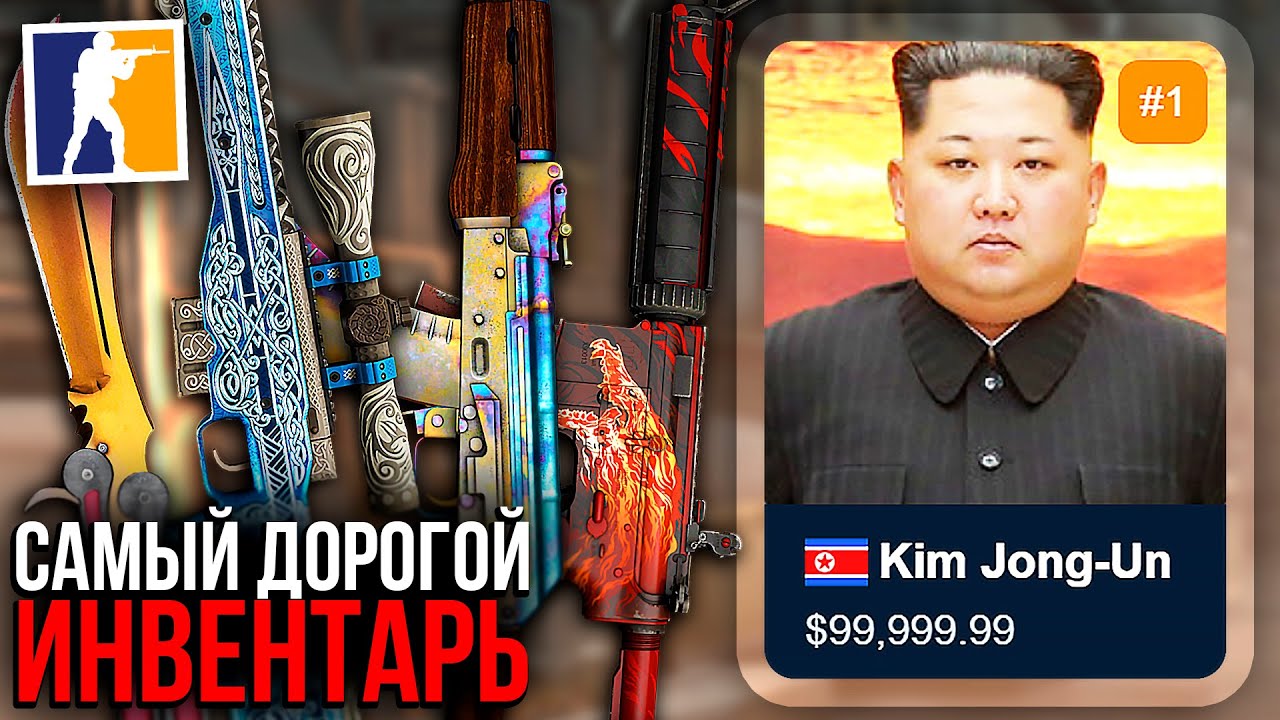 САМЫЙ ДОРОГОЙ ИНВЕНТАРЬ СЕВЕРНОЙ КОРЕИ В CS2! ГУНГНИР, ВОЙ, 50 НОЖЕЙ В КС 2