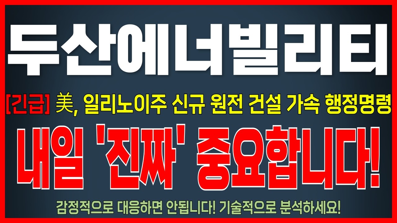 [두산에너빌리티 주가전망] 돌파매매자리 나왔죠? 음봉에 흔들리지마세요!    #두산에너빌리티 #두산에너빌리티전망