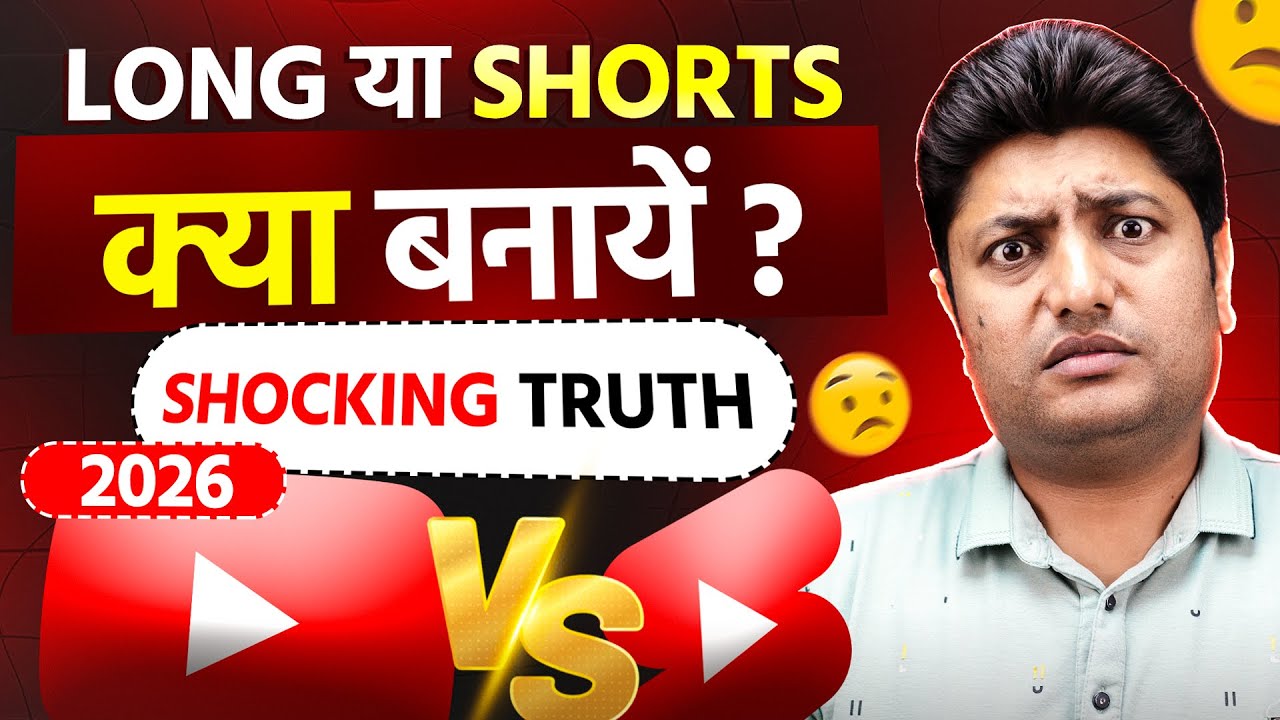 2026 Me YouTube Shorts Banaye Ya Long Videos | YouTube Growth Ka Real Truth