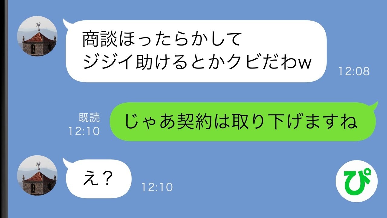 【LINE】商談に行く途中に男性を助けた俺をクビ宣言してきた上司→助けた男性の正体を知った上司は...w【スカッと修羅場】【総集編】