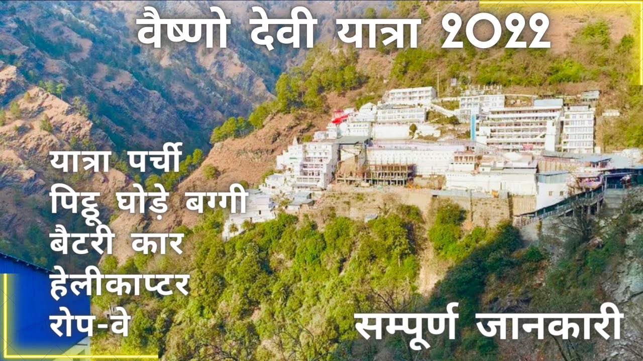 Shri Mata Vaishnodevi Yatra 2022 | Delhi to Vaishnodevi by Road | Full details with guidelines| Ep-2